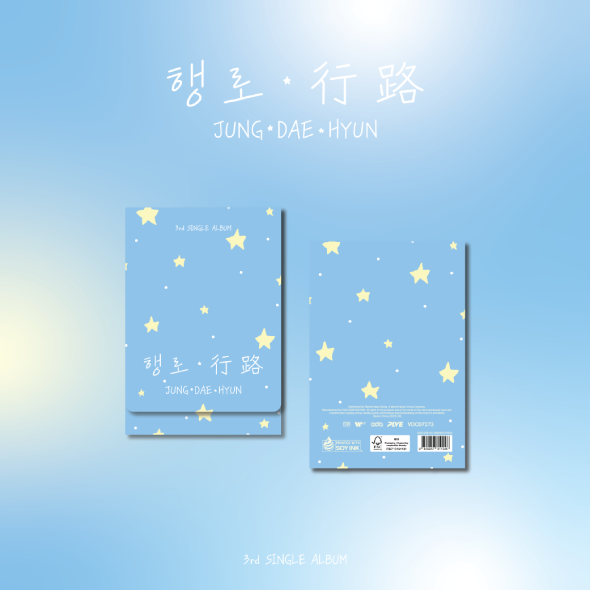정대현 - 행로 (行路)